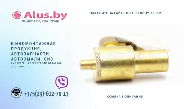 Наконечник-переходник (аспиратор) для откачки воздуха из камер и бескамерных шин смотреть онлайн