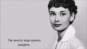 Audrey Hepburn -- Moon River / перевод Nikkur Hashem