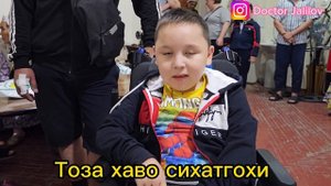 #Миопатия дюшена #Доктор Жалилов