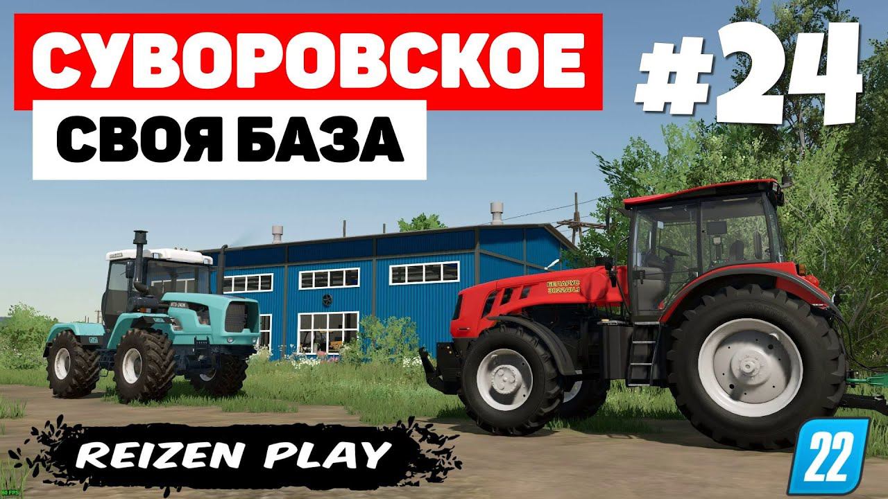 Farming Simulator 22: Суворовское - С чистого листа #24