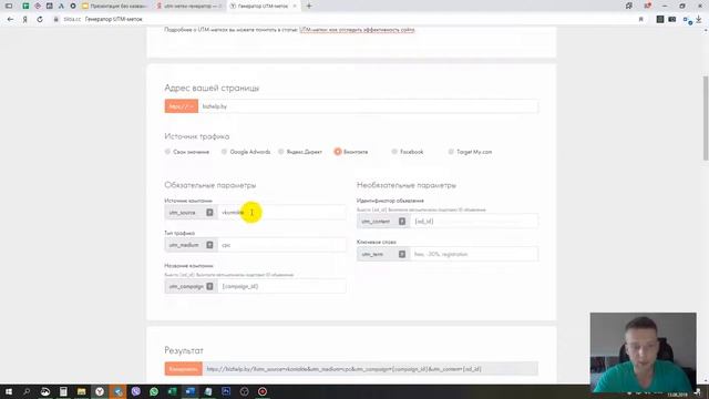 UTM метку как создать? ЮТМ метка Tilda, Google, Яндекс. Генератор