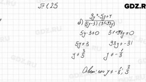№ 1.25 - Алгебра 8 класс Мордкович