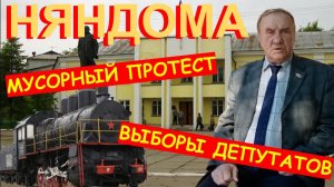 Няндома 2022: протесты и выборы