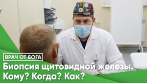 Операция на щитовидной железе. Кому? Когда? Как?