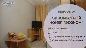 Одноместный номер «Эконом»