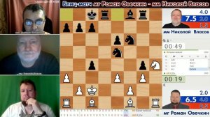 Шахматы блиц ♕ Роман Овечкин - Николай Власов 🎤 Дмитрий Филимонов