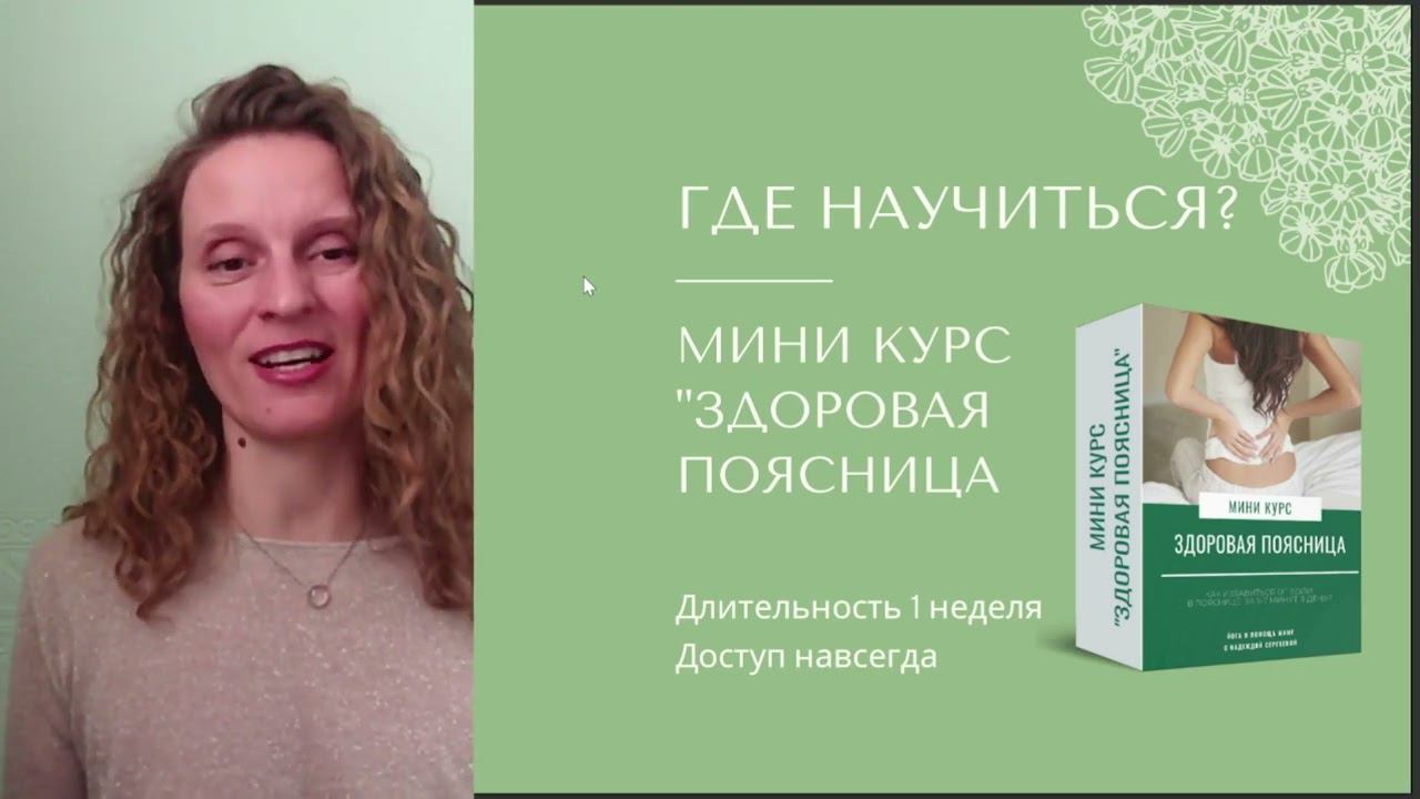 .Как избавиться от боли в пояснице. Пошаговый план для женщин