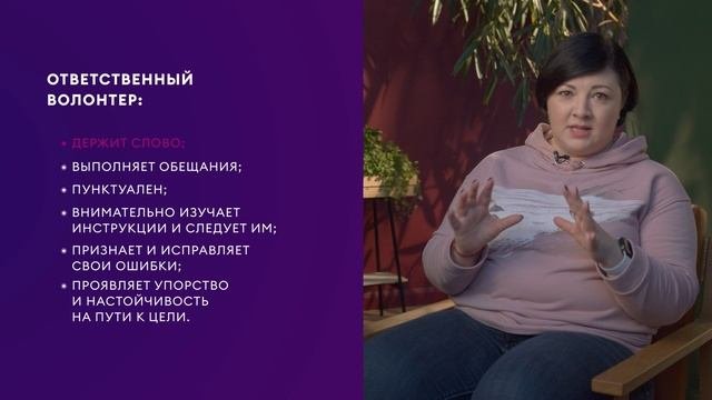 Урок 2. Основные компетенции волонтера