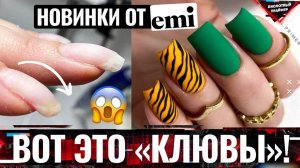 ? ХВАТИТ КЛЕВАТЬ!? Даёшь правильную архитектуру!? |  УДИВИЛ Акригель EMI? Тигровый дизайн ногтей