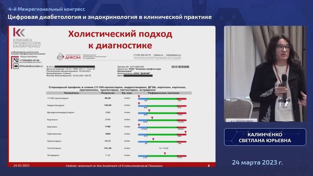 Холистический подход в лечении эндокринных заболеваний. Калинченко Светлана Юрьевна смотреть онлайн