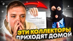 С каких мфо и банков ТОЧНО придут коллекторы | Коллекторы пришли выбивать долги