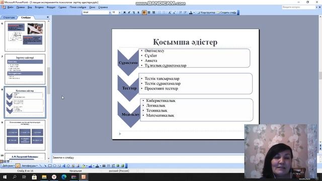 Психологиядағы ғылыми әдістерді жіктеу смотреть онлайн