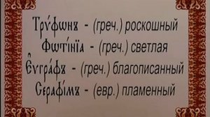 Нина Саблина. Священный язык. Урок двадцать второй. Ферт
