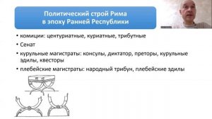 Рим в эпоху Ранней Республики: борьба патрициев и плебеев, завоевание Италии и демократический стро