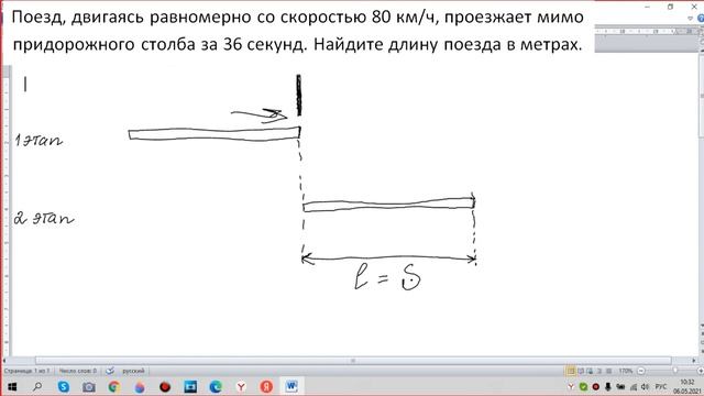 Поезд, двигаясь равномерно со скоростью 80 км/ч, проезжает мимо придорожного столба за 36 секунд.