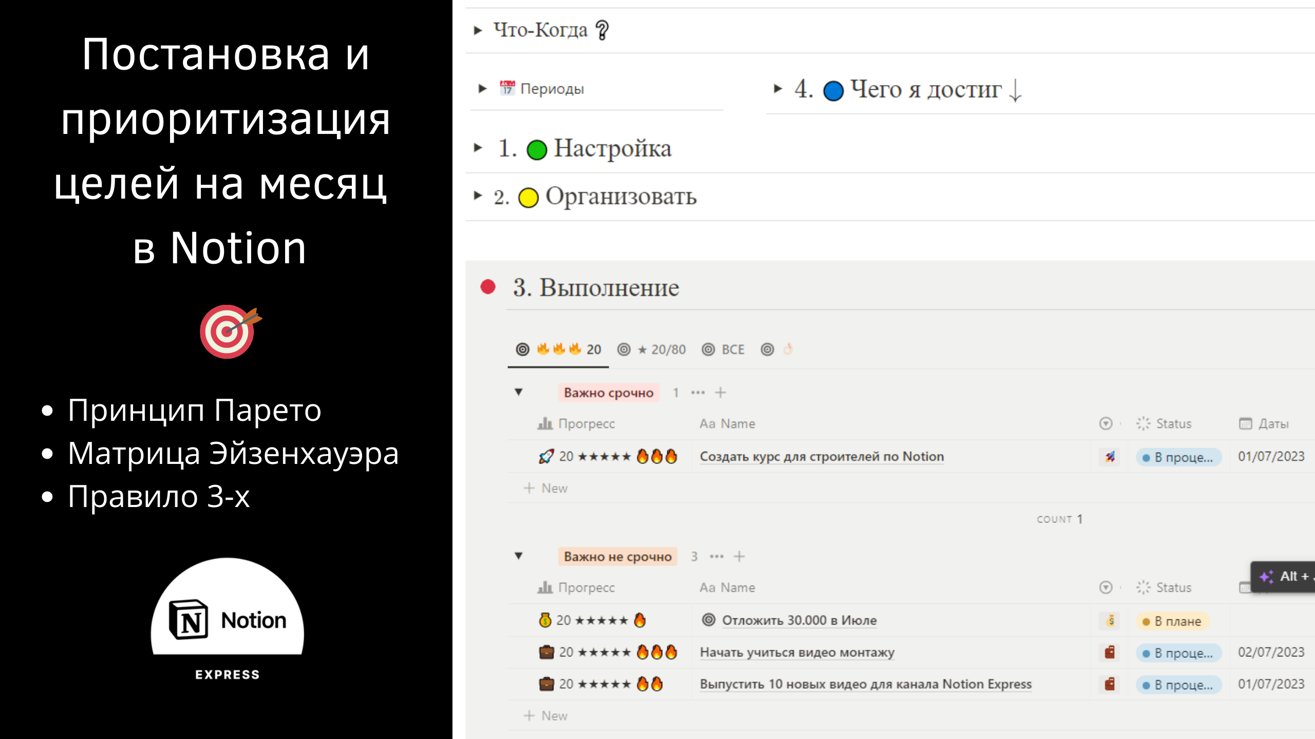 Аналог нотион