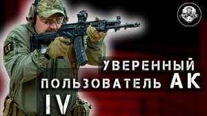 Мы Сделали Это в 4-й Раз! Уверенный Пользователь АК – Учебный Семинар по НВП в Рязани