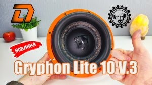 Новинка! 💥Сабвуферный динамик ⚡️Gryphon Lite 10 V 3 ⚡️от DL Audio