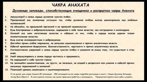 Аффирмации чакры. Анахата чакра за что отвечает. Аффирмации по чакрам. Чакра Анахата очищение. Чакра сердца за что отвечает.