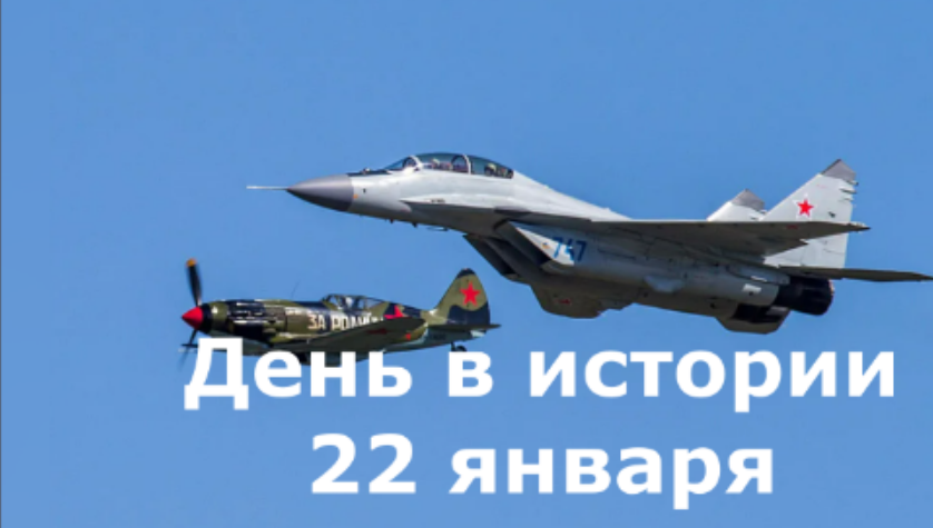 22 января. День в истории. смотреть онлайн