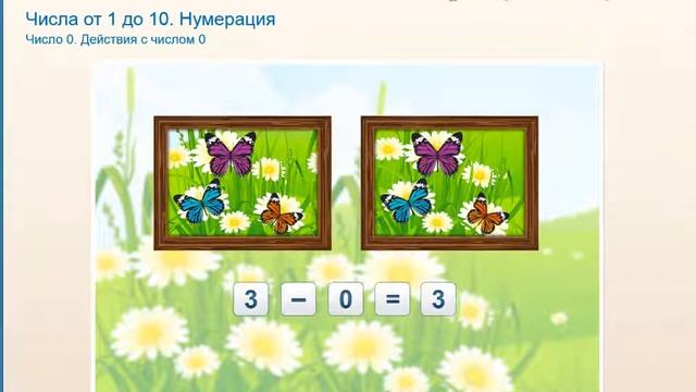 Число 0. Математика. 1 класс. смотреть онлайн
