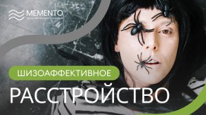 😖 Шизоаффективное расстройство: причины, симптомы, лечение