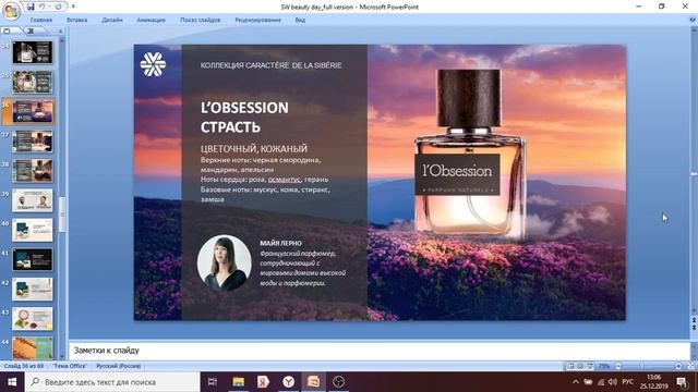 ONLINE BEAUTY DAY. ОНЛАЙН БЬЮТИ-ВЕБИНАР. НИШЕВАЯ ПАРФЮМЕРИЯ. КОСМЕТИКА ЭНИГМА. ВИТАМИНЫ КРАСОТЫ.
