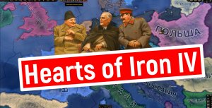 Играю за Германию. Вторая Мировая война. Hearts of Iron IV