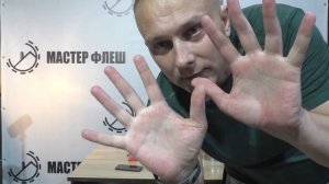 Как эффективно герметизировать Мастер Флеш