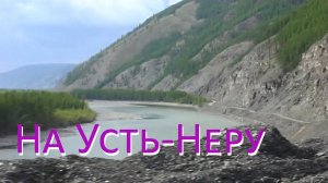 По дороге на Усть-Неру #нера #нерскиеприжимы #трассаколыма