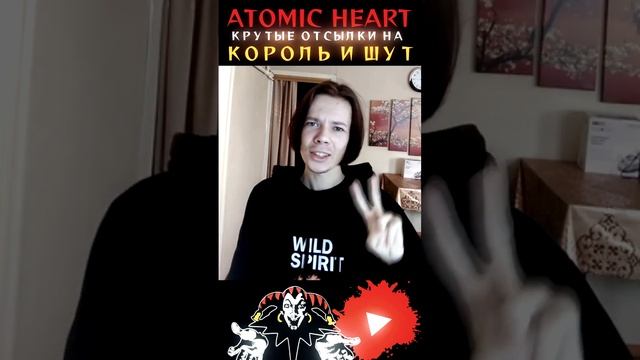 ATOMIC HEART: 2 Отсылки на Король и Шут #atomicheart #корольишут #киш