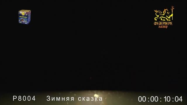 Р8004 Зимняя сказка (0,8" х 16 зарядов) смотреть онлайн