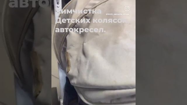 Чистка детской коляски