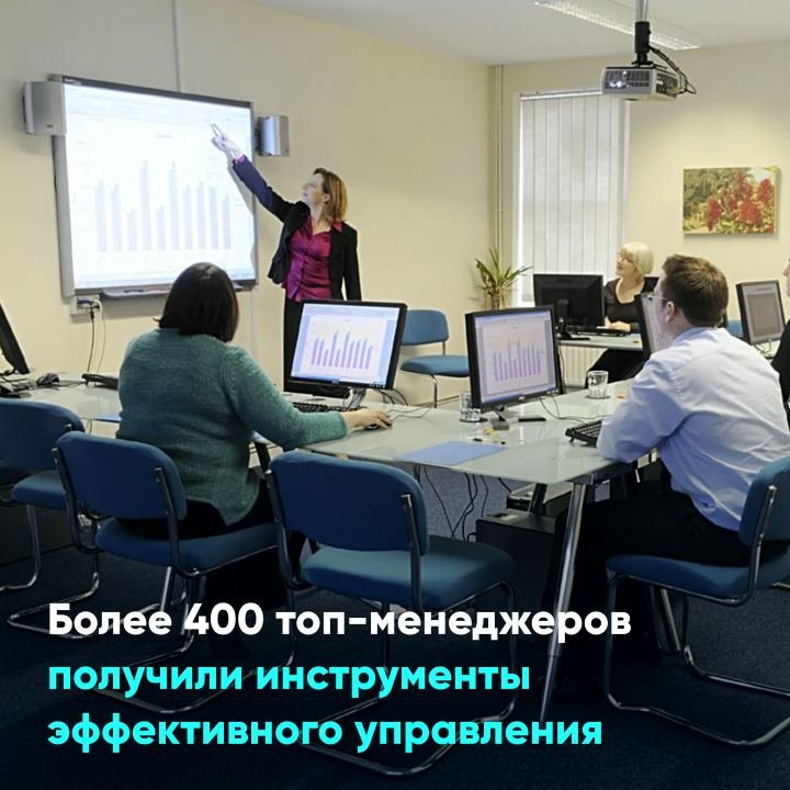Более 400 топ-менеджеров получили инструменты эффективного управления