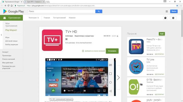 КАК БЕСПЛАТНО ! СМОТРЕТЬ ТV КАНАЛЫ НА СМАРТФОНЕ ! И IP TV !!! часть 2 смотреть онлайн