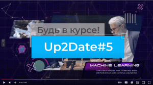 Up2Date вып.5_2022.