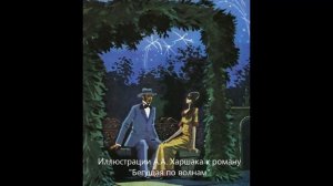 По страницам биографии А.С.Грина