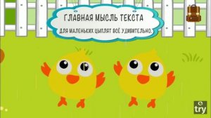 Тема и главная мысль текста. Заглавие.