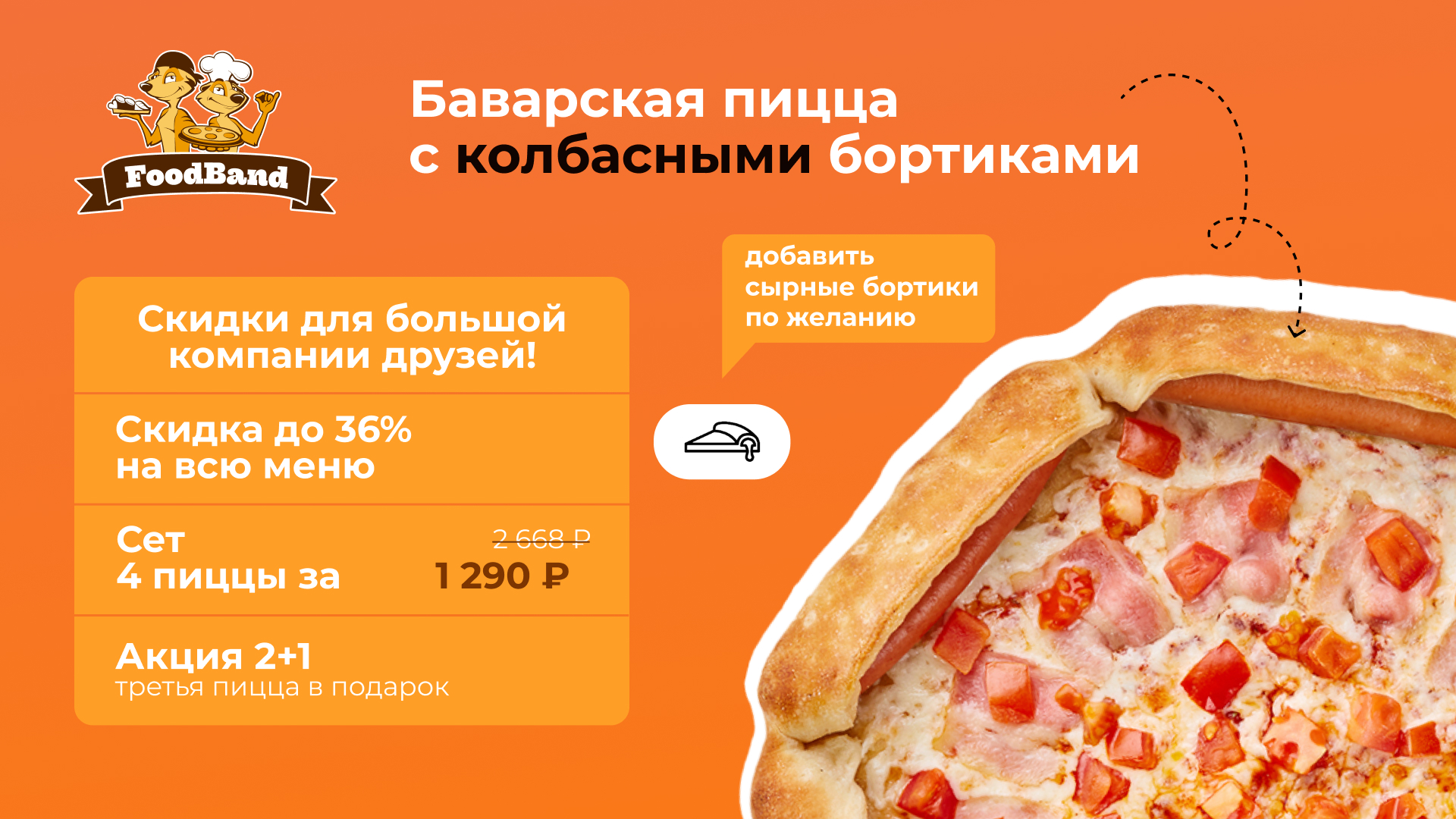 Промокод FoodBand — Скидка до 36% на всё меню на сайте и в приложении для всех!