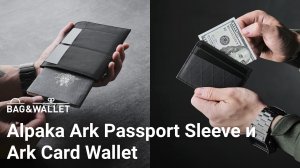 Обзор кошельков Alpaka Ark Passport Sleeve и Ark Card Wallet