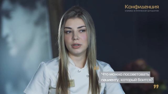 Стоматолог Александра Козлова: о том, как не бояться стоматологов, и клинике Конфиденция
