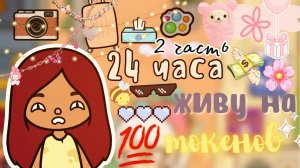 Куда я попала_!Это сон_??? ___ тока бока ___ toca boca ___ Secret Toca.