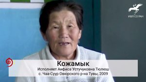 № 565. "Кыдыынайдан харап көөрге" / "Со стороны если смотришь" (исп. А.У. Тюлюш)