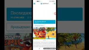 как скачать птичек angry birds эпик на android