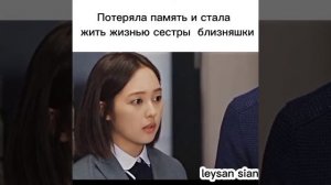 ?Потеряла память и стала жить жизнью сестры близняшки?клип к дораме школа 2015 кто ты ?