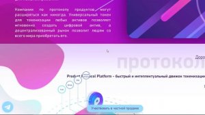 Product Protocol ico