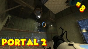 Portal 2 ➤ ПРОХОЖДЕНИЕ #8 (ОТТАЛКИВАЮЩИЙ ГЕЛЬ)