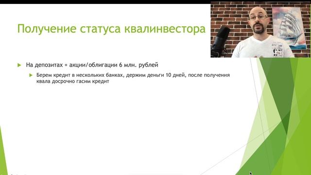 Как получить статус квал инвестора? | Статус квалифицированного инвестора