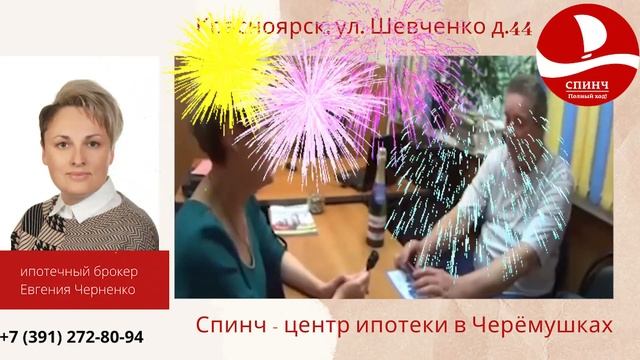 С днём рождения Игорь Олегович от Спинч. Риэлторы Красноярск.