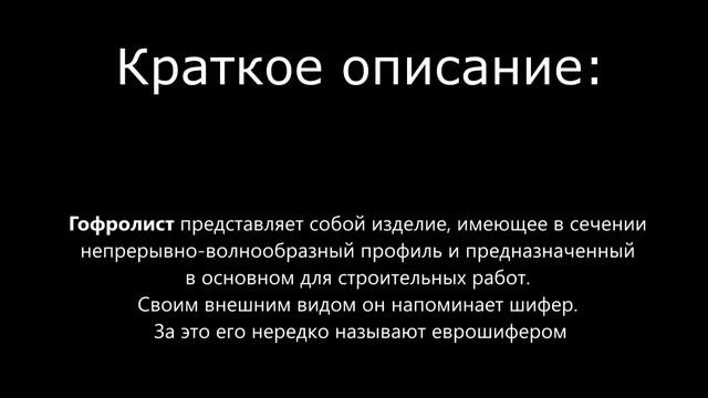 Купить гофролист в компании ООО Снабтехмет